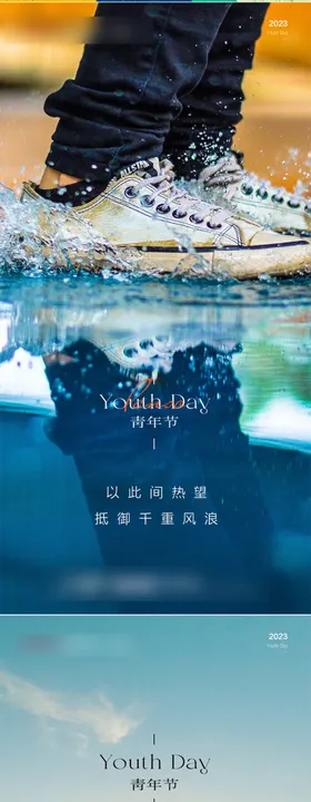 青年节海报系列房地产公历日