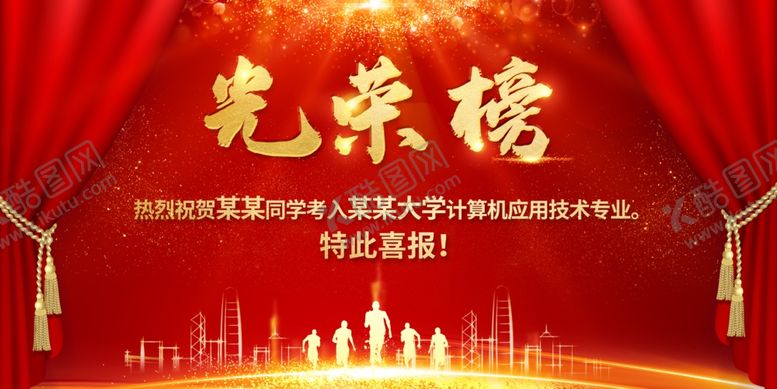 编号：62255401271140417490【酷图网】源文件下载-高考喜报 