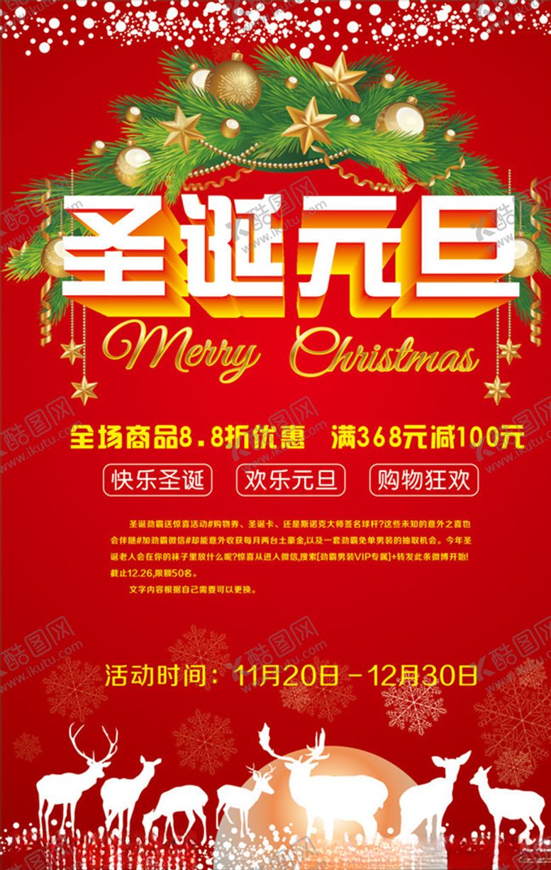 编号：24423309230112508391【酷图网】源文件下载-圣诞元旦展板