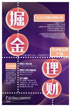 掘金理财
