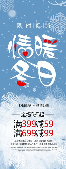 冬日促销展架