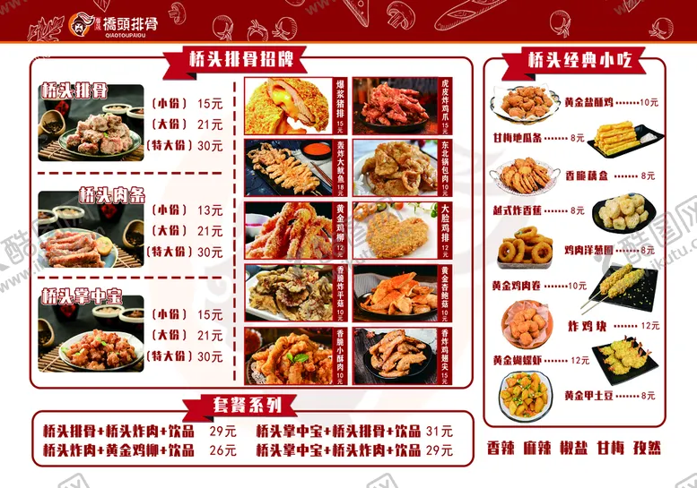 编号：75309209180230224319【酷图网】源文件下载-排骨小吃菜单