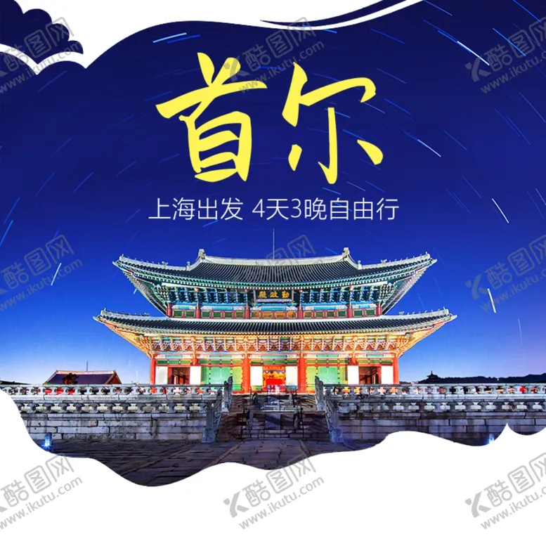 编号：30373807030325223401【酷图网】源文件下载-手机端H5活动海报头图旅游排版