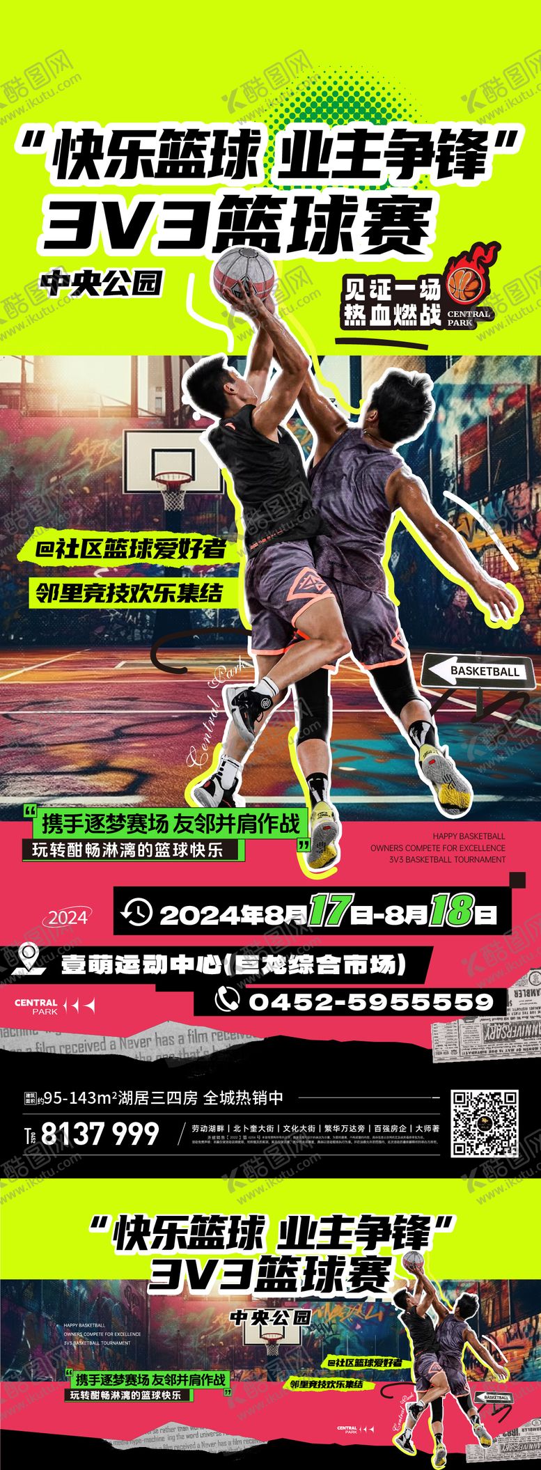 编号：96070909291917197175【酷图网】源文件下载-地产业主篮球活动展板