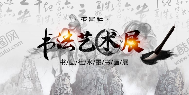 编号：35546606011355435364【酷图网】源文件下载-书画展