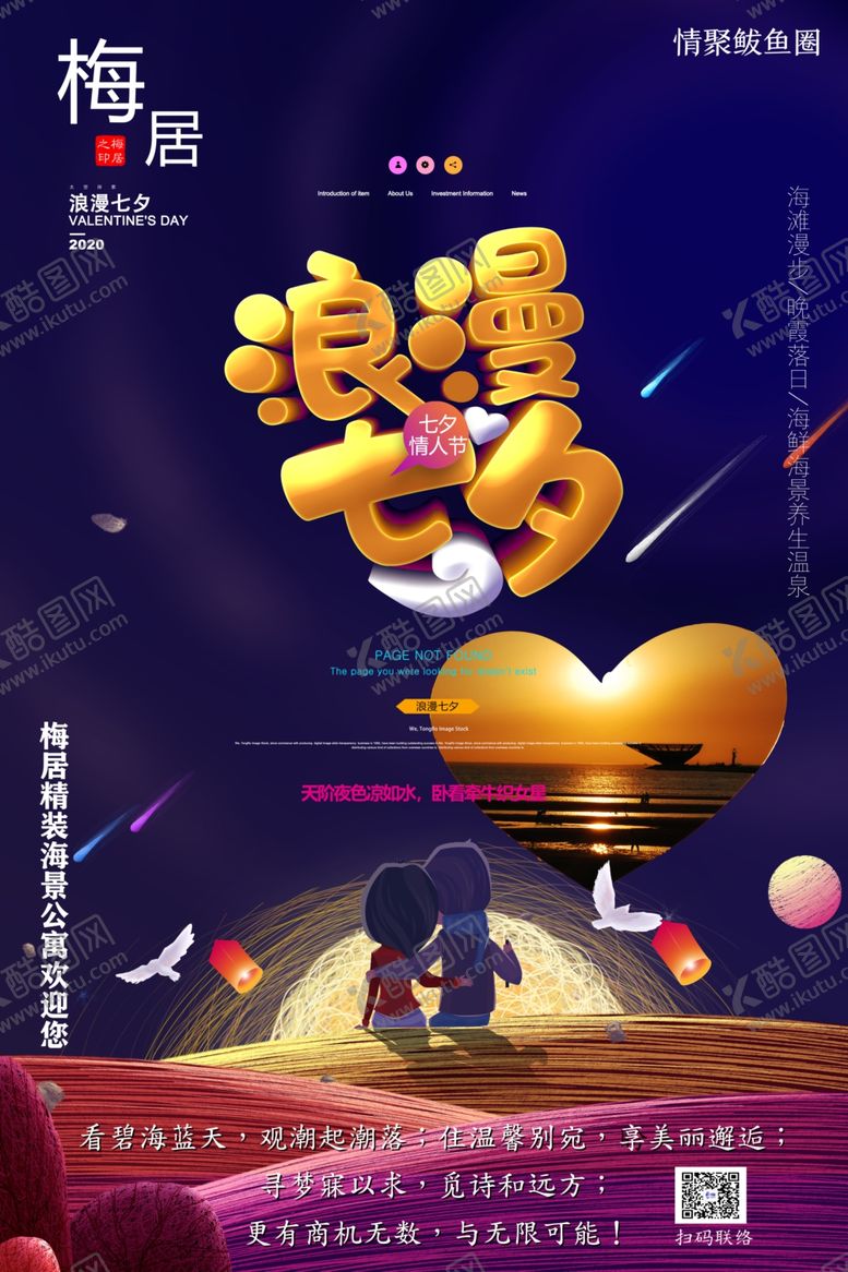 编号：83400107141418375739【酷图网】源文件下载-浪漫七夕情聚鲅鱼圈