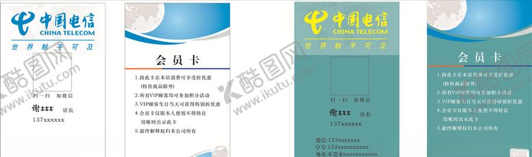 编号：34289409161334027442【酷图网】源文件下载-电信名片