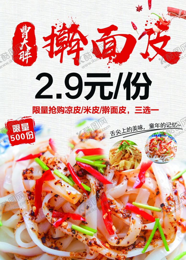 编号：66326007090552206521【酷图网】源文件下载-凉皮米皮擀面皮