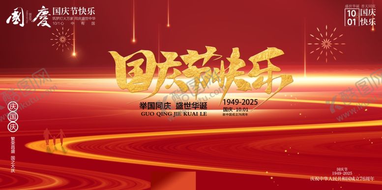编号：54001310221500506364【酷图网】源文件下载-国庆节