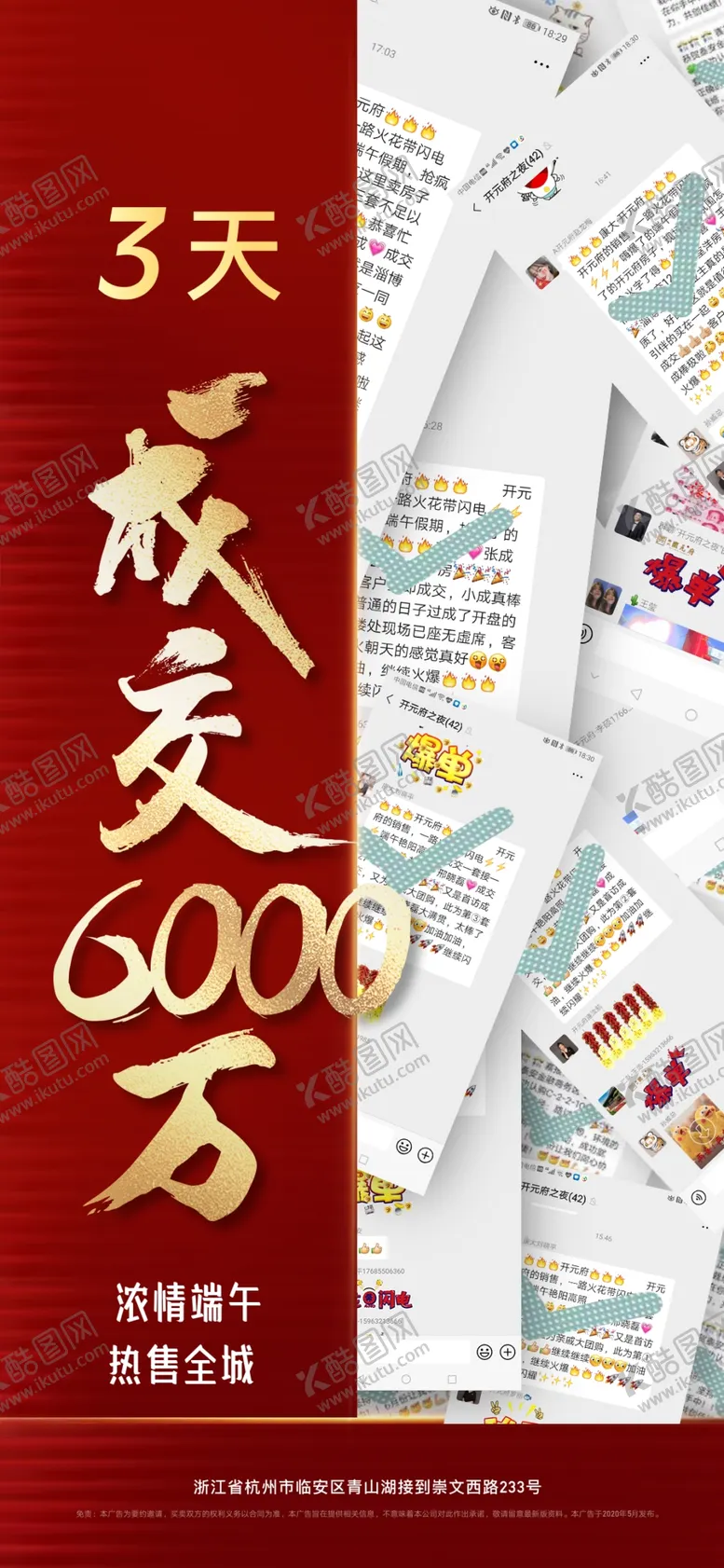 编号：55251104212306561779【酷图网】源文件下载-地产成交热销刷屏海报