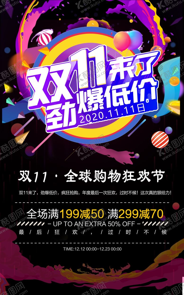 编号：17216707031728201519【酷图网】源文件下载-双十一