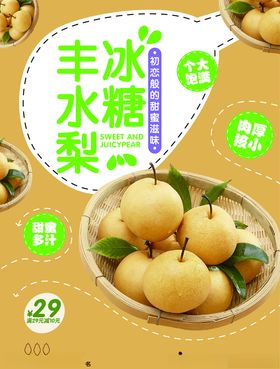 冰梨