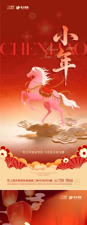 小年过年春节节气氛围海报