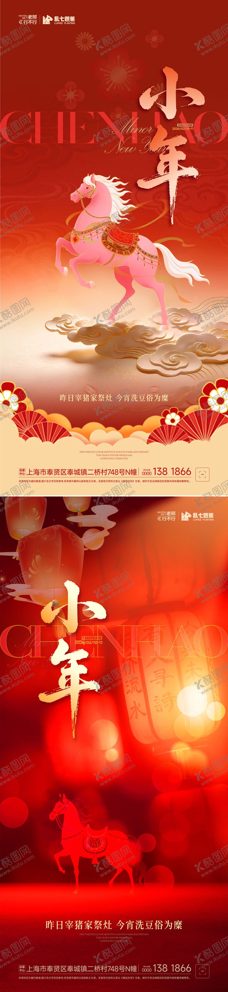 编号：41634002070214341745【酷图网】源文件下载-小年过年海报