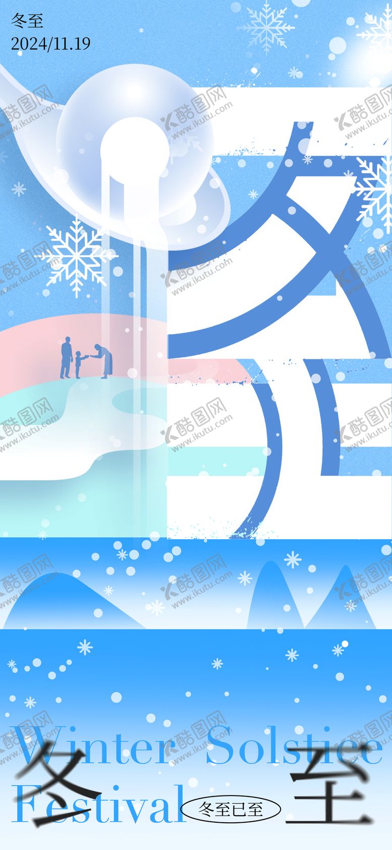 编号：59504312020208264646【酷图网】源文件下载-冬季海报