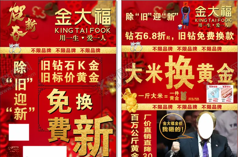 编号：66530710231425175836【酷图网】源文件下载-珠宝传单
