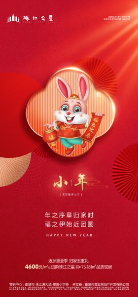 小年海报红金卡通中国传统节日中式