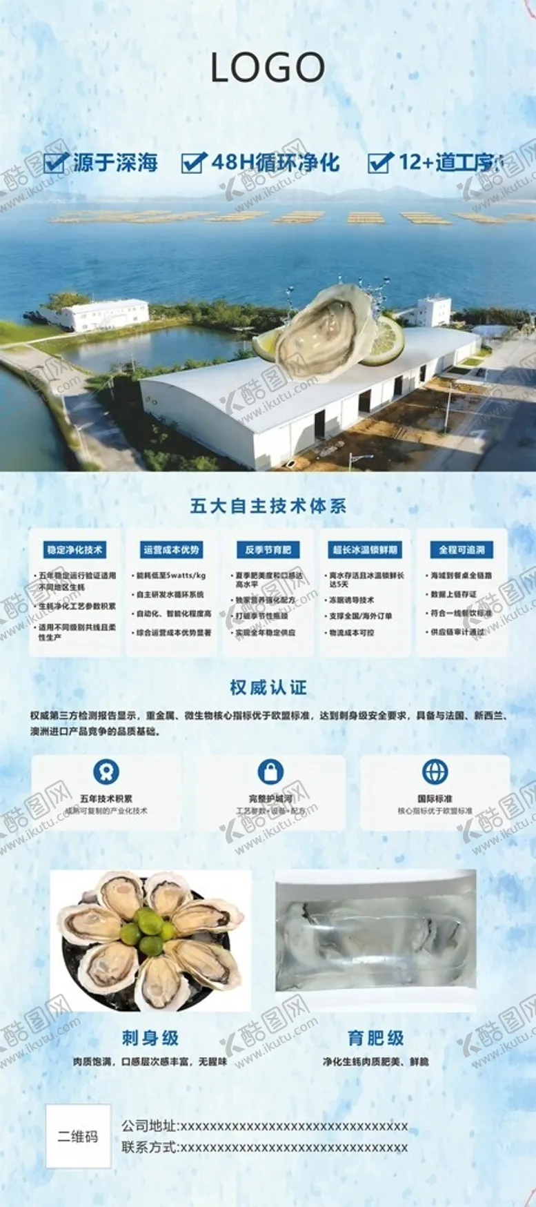 编号：22299504201632421371【酷图网】源文件下载-海鲜展架