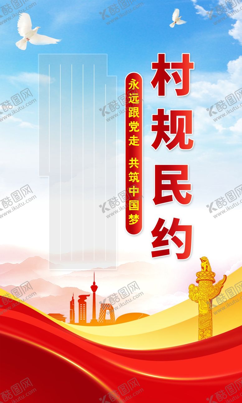 编号：76025501131211246227【酷图网】源文件下载-村规民约