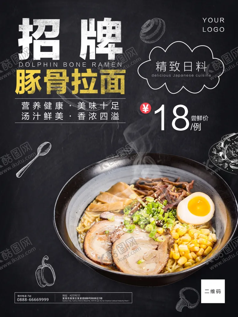 编号：86347506252306281451【酷图网】源文件下载-拉面