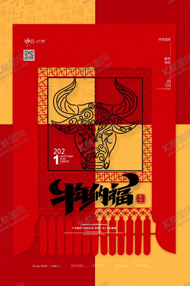 编号：50787905050707159950【酷图网】源文件下载-牛年海报