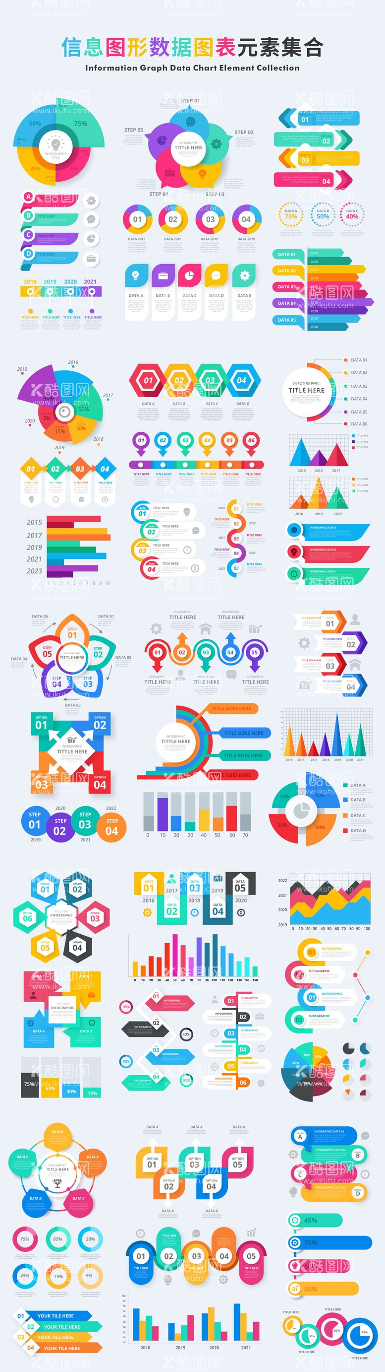 编号：54474411241822536486【酷图网】源文件下载-信息图形数据图表元素集合