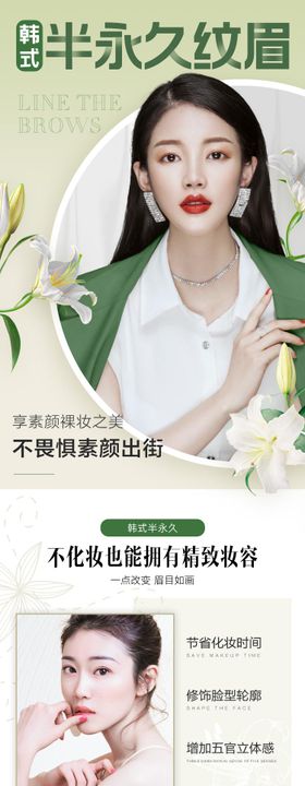 韩式半永久纹眉