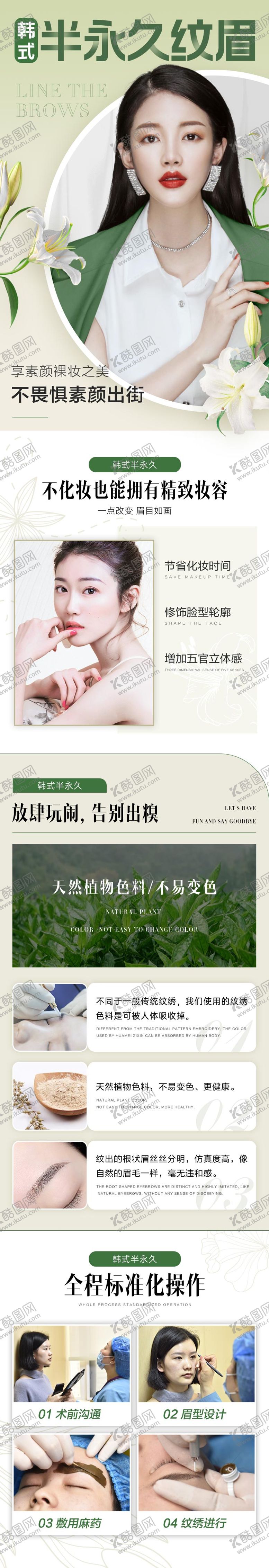 编号：79780706171921554368【酷图网】源文件下载-韩式半永久纹眉