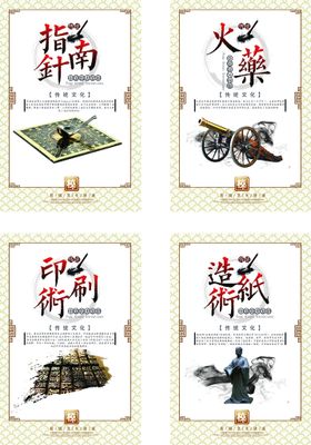 编号：61075209180933446107【酷图网】源文件下载-四大发明之火药