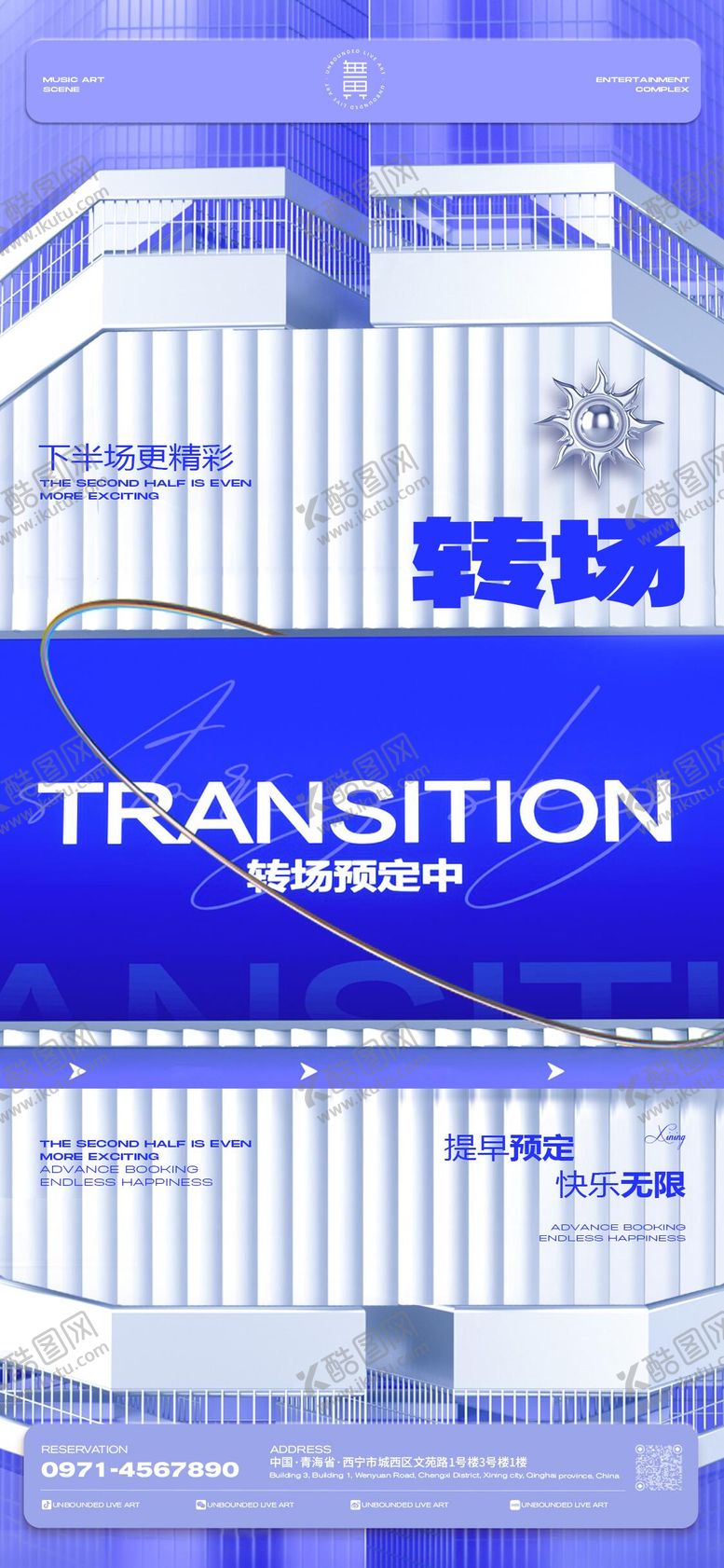 编号：80882806151444488406【酷图网】源文件下载-酒吧日常宣传转场海报