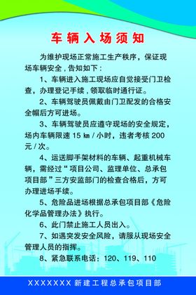 车辆入场须知制度标识牌