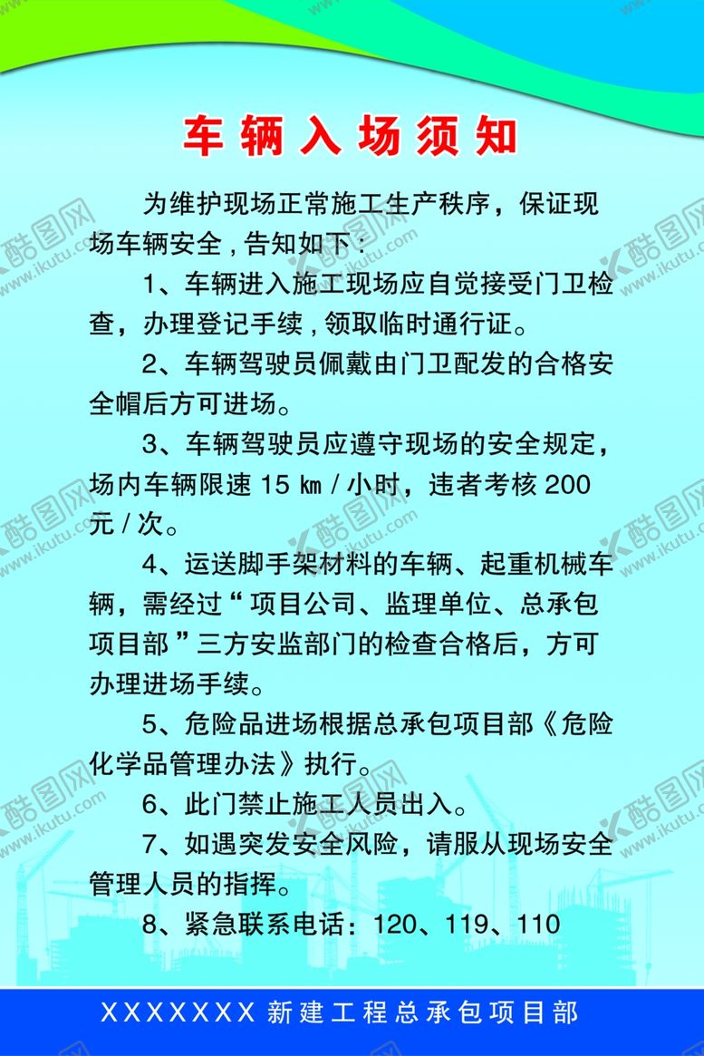 编号：25166906302237375534【酷图网】源文件下载-车辆入场须知制度标识牌