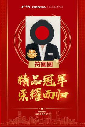 销售冠军