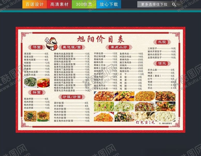 编号：37441801281041235590【酷图网】源文件下载-菜单价目表