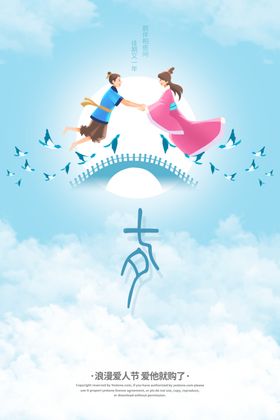 相会七夕