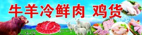 牛羊肉鸡货