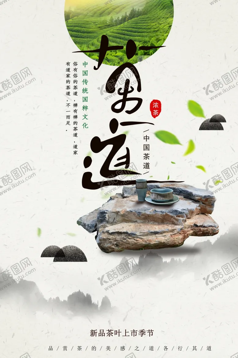 编号：62244109250436212997【酷图网】源文件下载-茶文化海报
