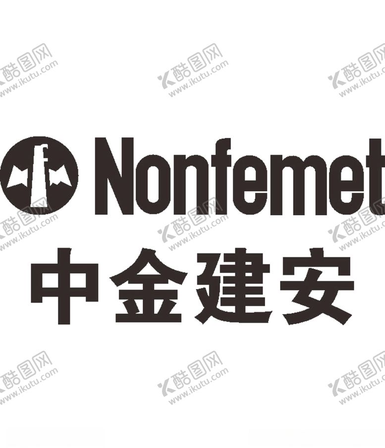 编号：20429310201445463057【酷图网】源文件下载-中金建安LOGO标志商标