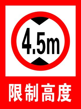 限制高度