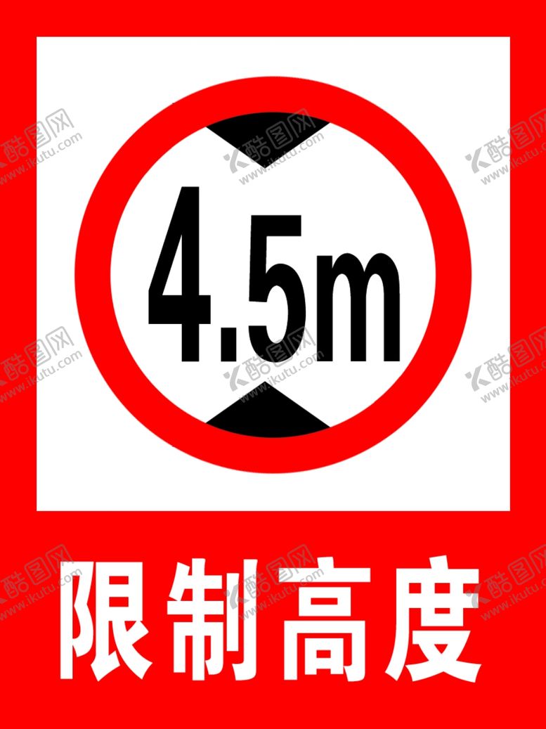 编号：54580505090212223736【酷图网】源文件下载-限制高度
