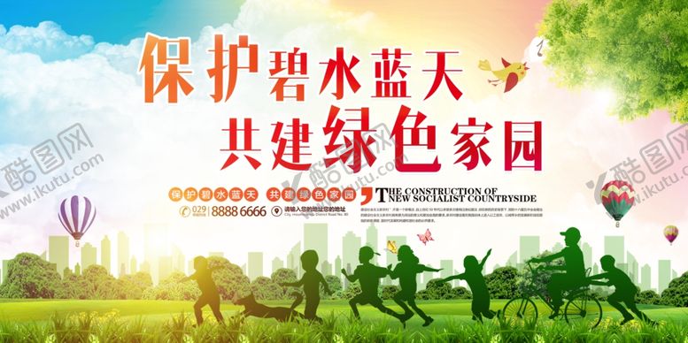 编号：28727409282052327923【酷图网】源文件下载-共建绿色家园绿色环保公益海报