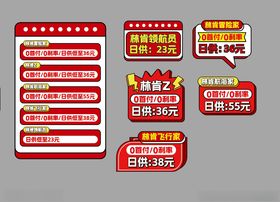 电商促销标签集合