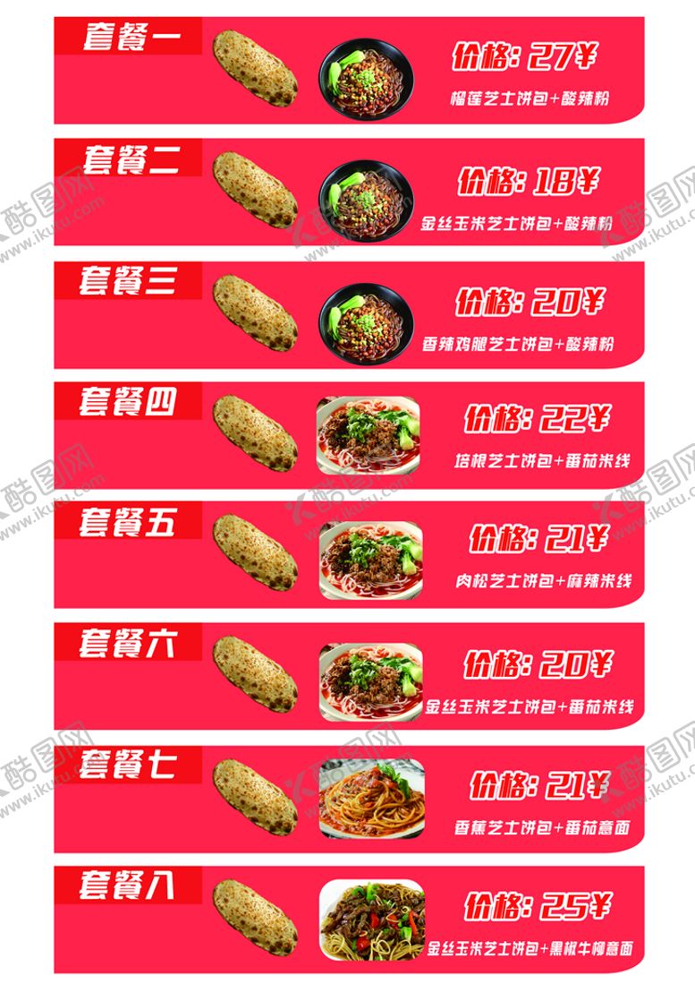编号：09736409162051414528【酷图网】源文件下载-芝士饼菜单