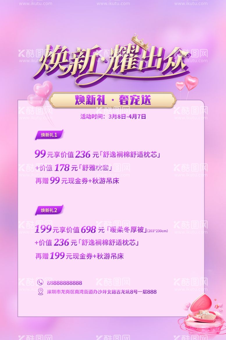 编号：68692712200036001347【酷图网】源文件下载-女神节活动促销海报