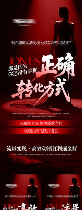 美业高级招商势能海报