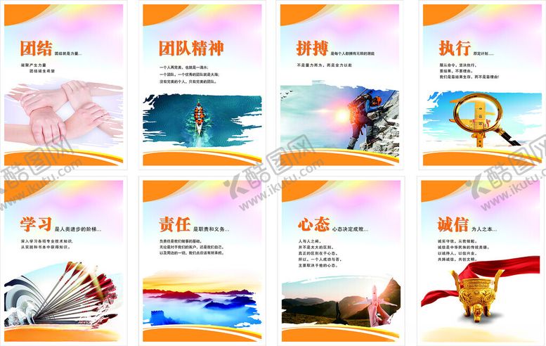 编号：43058612231105038249【酷图网】源文件下载-企业文化口号励志海报