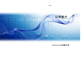 智慧科技蓝画册封面背景