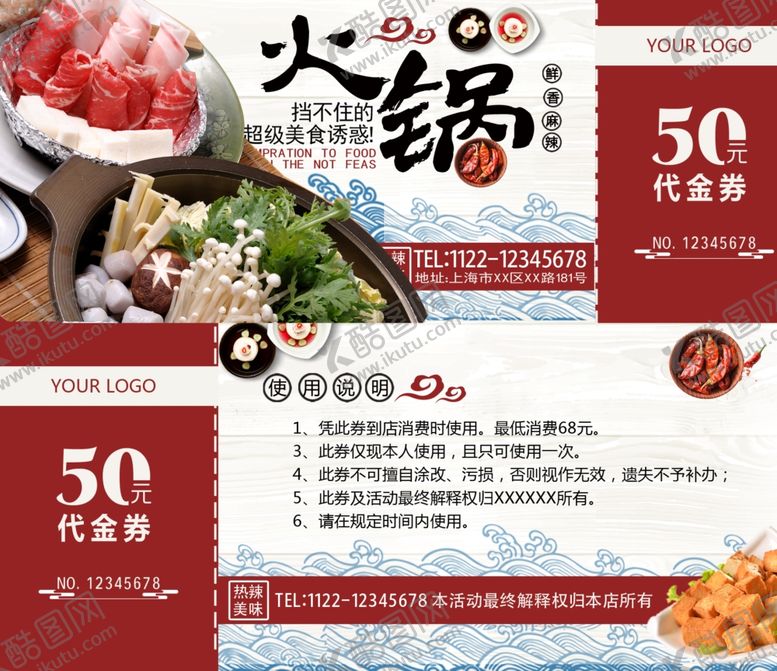 编号：61838910042357116510【酷图网】源文件下载-火锅代金券