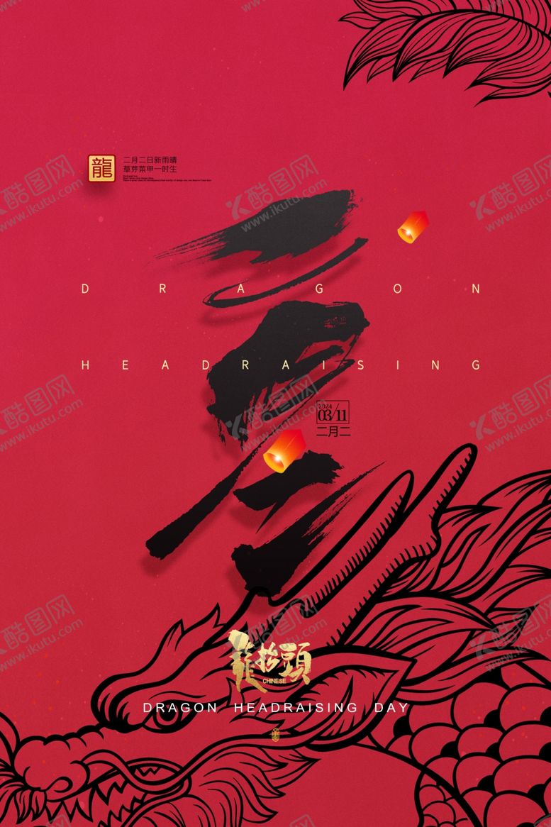 编号：72496501190847238555【酷图网】源文件下载-龙抬头