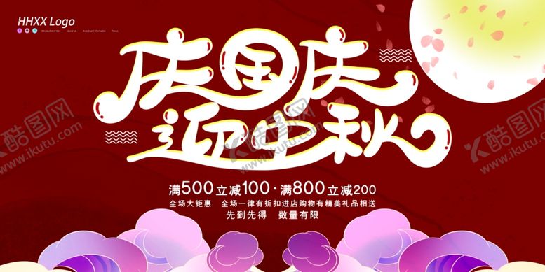 编号：98570606300831131081【酷图网】源文件下载-中秋国庆